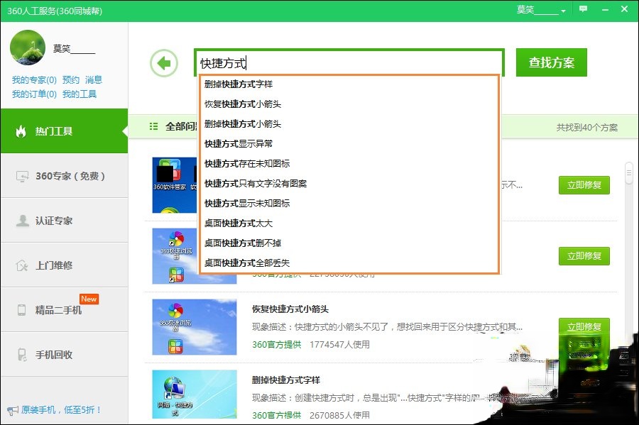 快捷方式存在问题如何解决?快捷方式图标显示异常时怎么办?(2)