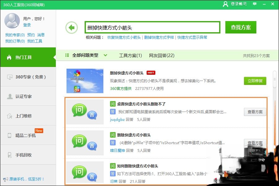 快捷方式存在问题如何解决?快捷方式图标显示异常时怎么办?(3)
