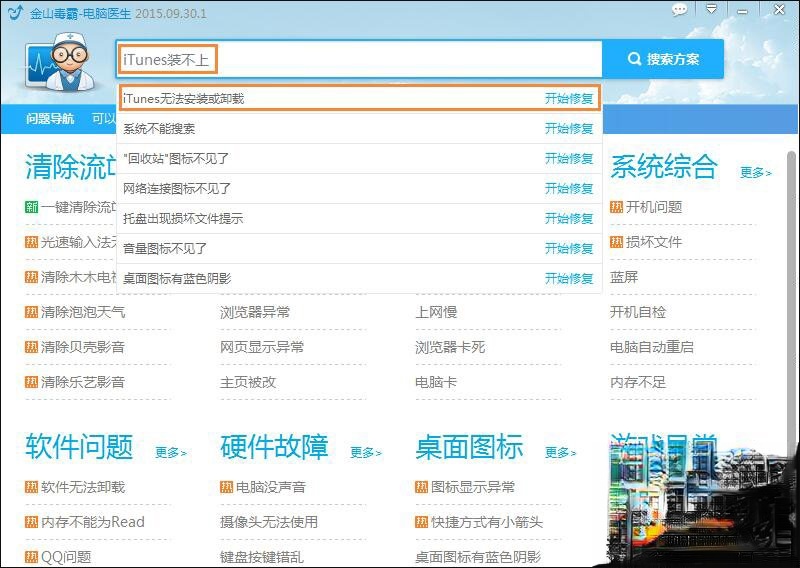 iTunes安装过程中出错怎么处理?iTunes安装失败怎么办(2)