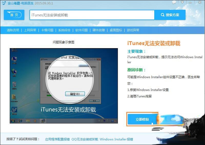 iTunes安装过程中出错怎么处理?iTunes安装失败怎么办(3)