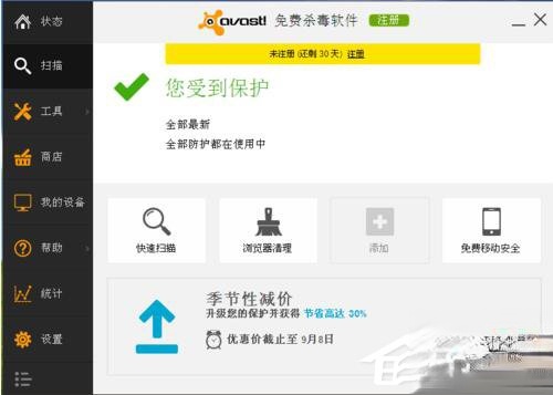 Avast怎么样?Avast好用吗?(1)