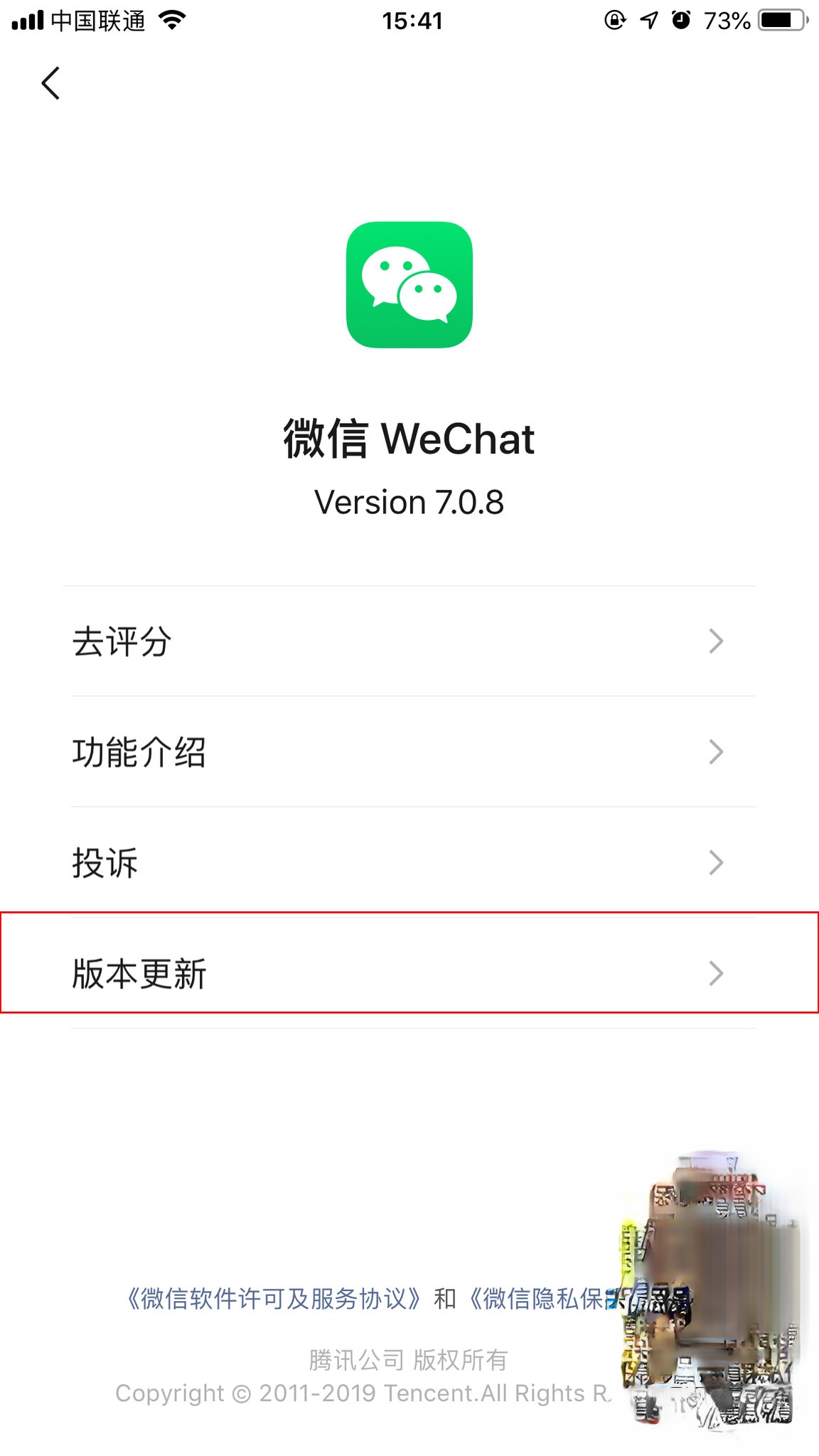 怎样看微信版本?微信版本查看方法分享(3)