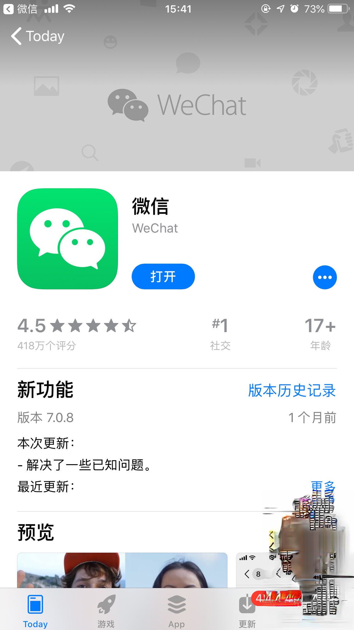 怎样看微信版本?微信版本查看方法分享(4)