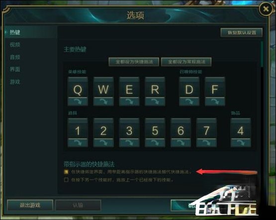 英雄联盟怎样设置快捷走砍?LOL走砍键位设置方法介绍(2)