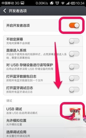 小米手机连接不上小米手机助手怎么办?(1)