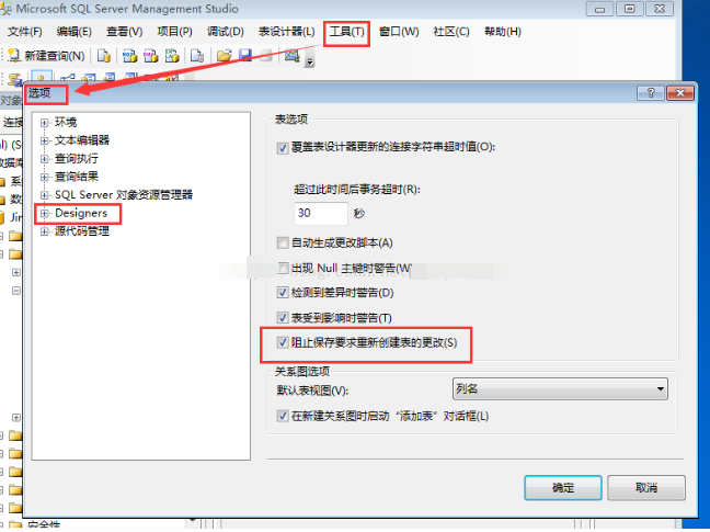 SQL server 2008不允许保存更改的处理解决办法截图