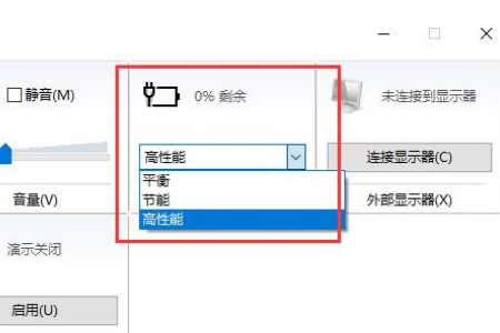 win10怎么设置电源高性能模式?win10电源高性能模式设置教程(1)