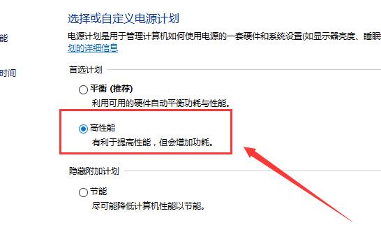 win10怎么设置电源高性能模式?win10电源高性能模式设置教程(3)