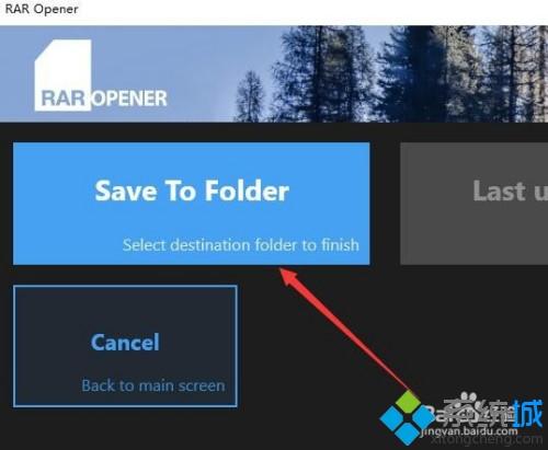win10怎么解压rar文件?win10一招快速解压rar文件的技巧(6)