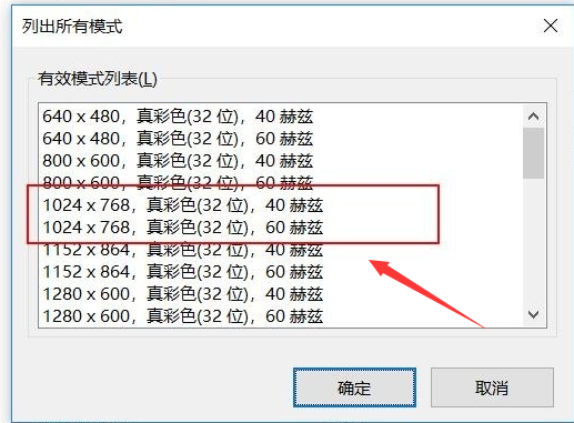 win10投影怎么全屏显示?win10投影设置全屏铺满教程(4)