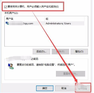 win10怎么删除管理员开机密码?win10取消账户开机密码的设置方法(4)