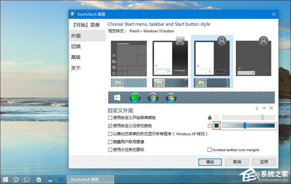 Win10如何设置任务栏全透明?Win10让任务栏全透明的设置教程(2)