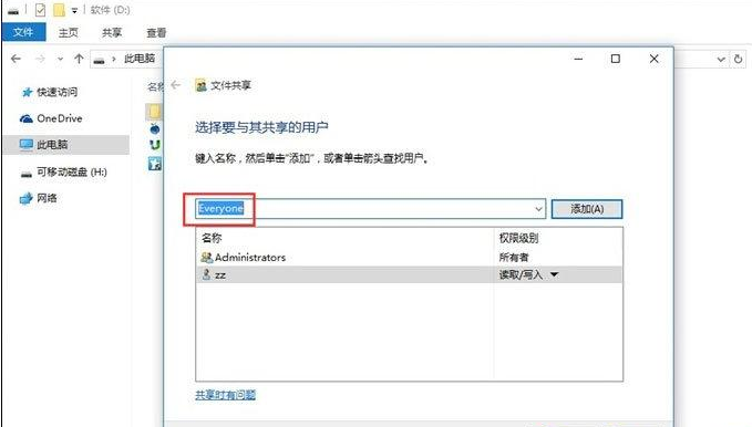 win10如何使用局域网共享?win10局域网共享文件的方法(1)
