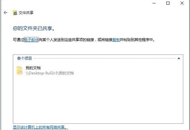 win10如何使用局域网共享?win10局域网共享文件的方法(3)