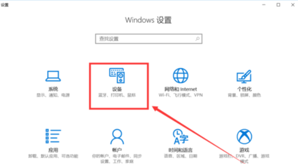 win10怎么开启蓝牙功能?win10打开蓝牙功能的方法(2)