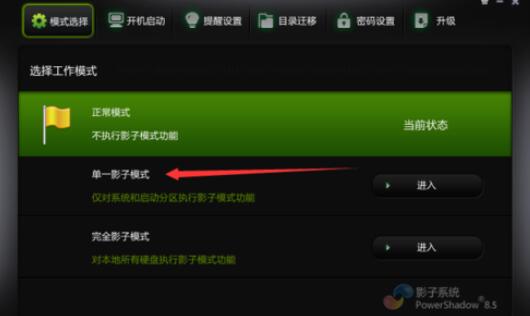 影子系统powershadow的使用说明截图