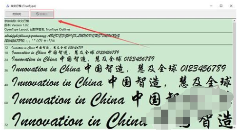华文行楷字体安装的操作教程截图