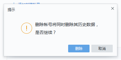 网易邮箱大师如何添加或删除邮箱账号