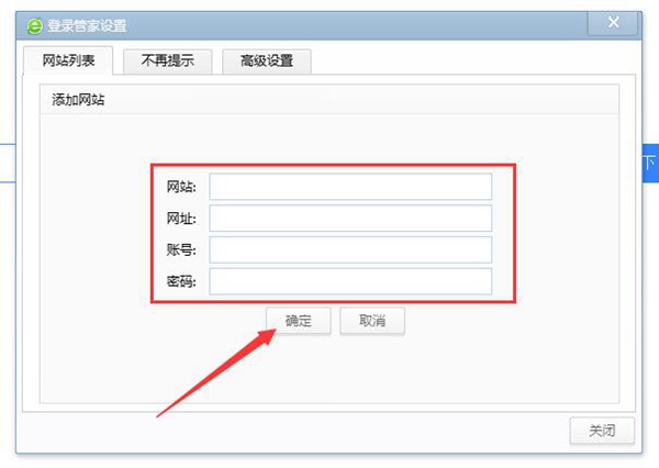360浏览器安全保存账号密码的方法