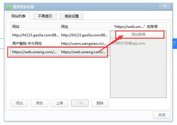 360浏览器安全保存账号密码的方法