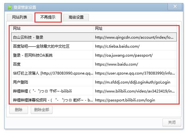 360浏览器安全保存账号密码的方法