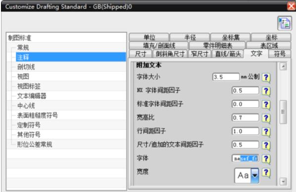 UG8.0中默认字体更改方法截图