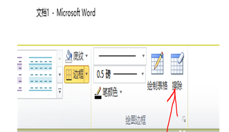 word软件进行表格处理的操作教程截图