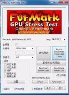 furmark卸载操作方法截图