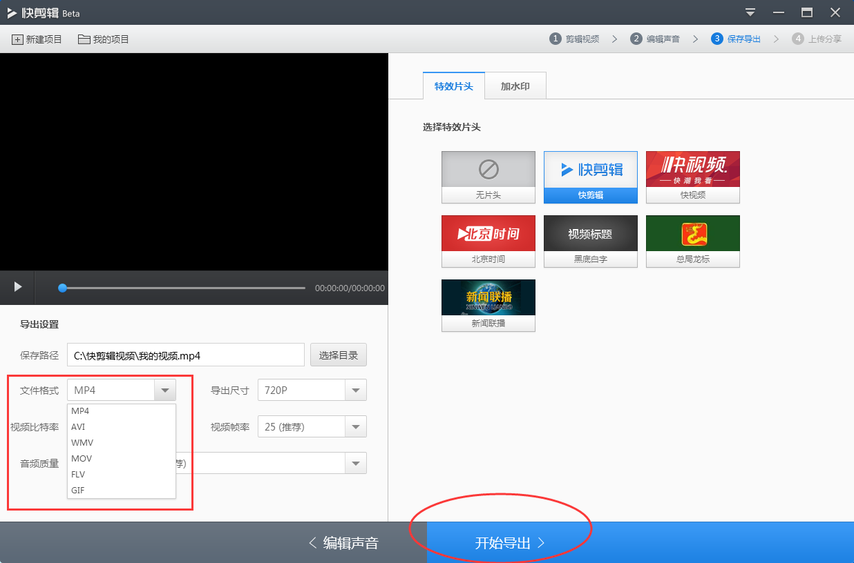 快剪辑怎么转换视频格式,360快剪辑转换视频格式的方法