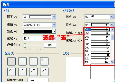 Microsoft Office Visio绘画没有箭头直线的操作流程截图