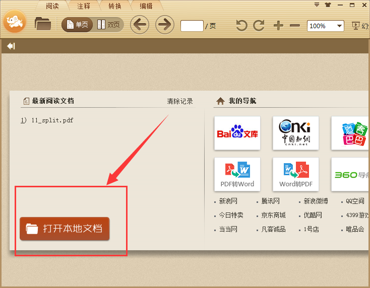 极速pdf阅读器怎么合并多个pdf文件