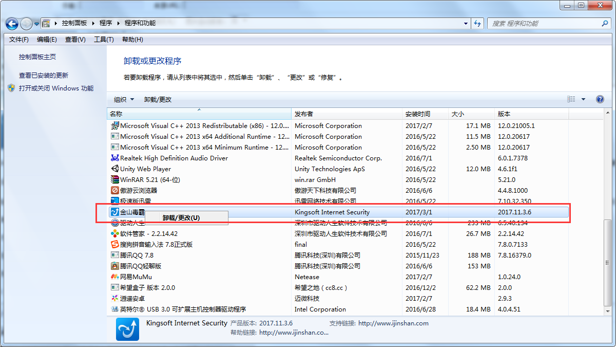 金山毒霸怎么卸载干净,金山毒霸如何彻底删除