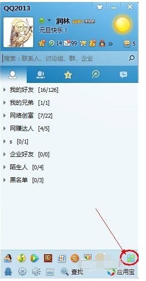 qq2013网络硬盘位置的操作讲解截图