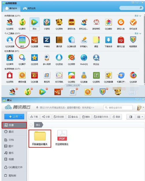 qq2013网络硬盘位置的操作讲解截图