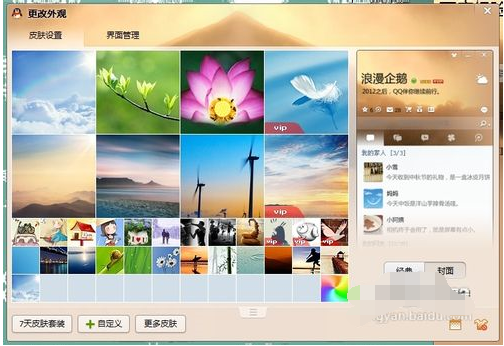 qq2013显示头像的操作教程截图