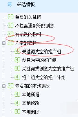 搜狗推广管家推广组删除方法截图