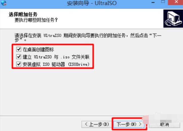 ultraiso的安装注册步骤截图
