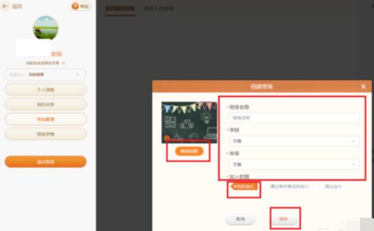101教育PPT创建班级步骤截图