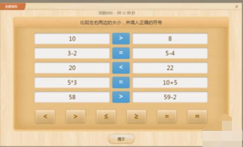 101教育PPT比大小题新建步骤截图