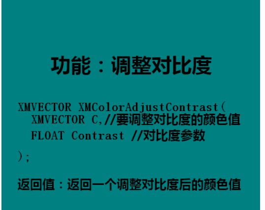 DirectX颜色函数使用方法截图