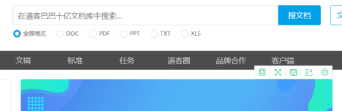 道客巴巴下载文档操作方法截图