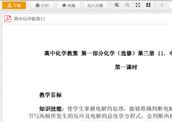 道客巴巴下载文档操作方法截图
