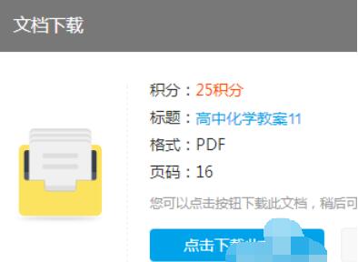 道客巴巴下载文档操作方法截图