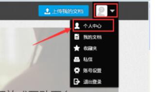 道客巴巴中足迹隐私设置方法截图
