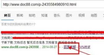 道客巴巴文档下载的操作步骤截图