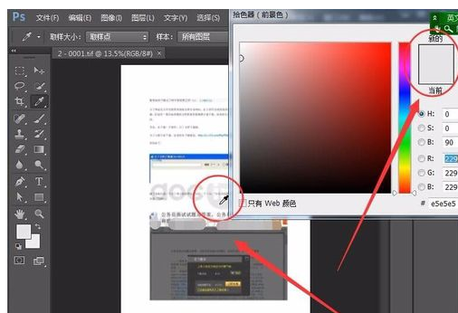 豆丁文档利用Adobe Photoshop CS6去除水印的操作教程截图
