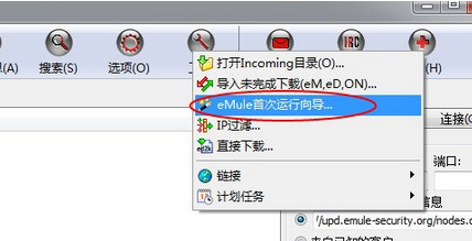 eMule电驴初始化设置的相关操作方法截图