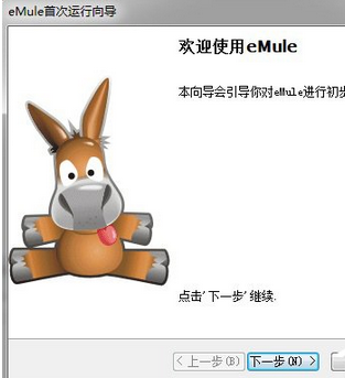 eMule电驴初始化设置的相关操作方法截图