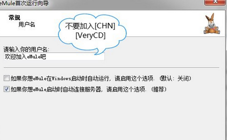 eMule电驴初始化设置的相关操作方法截图
