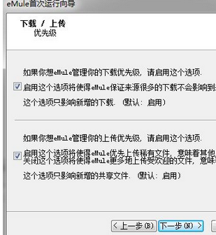 eMule电驴初始化设置的相关操作方法截图